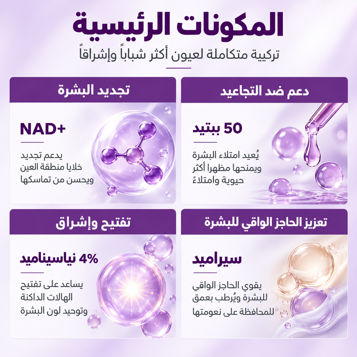 المكونات الرئيسية في كريم العين numbuzin No.9